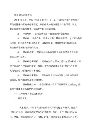 职业卫生培训教材分析