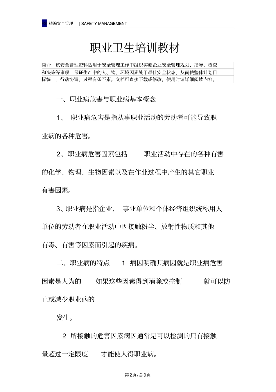 职业卫生培训教材_第2页