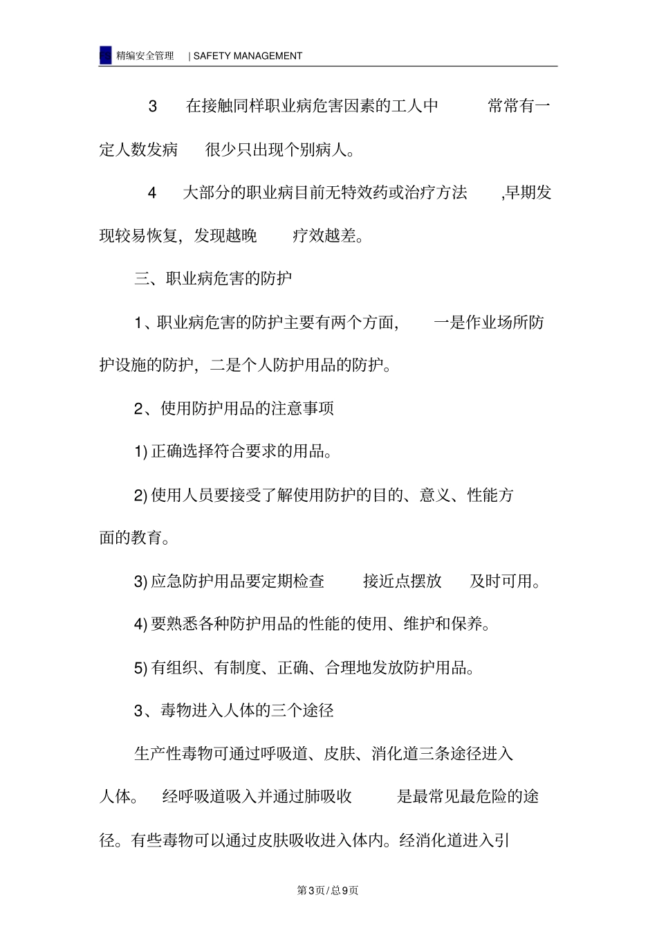 职业卫生培训教材_第3页