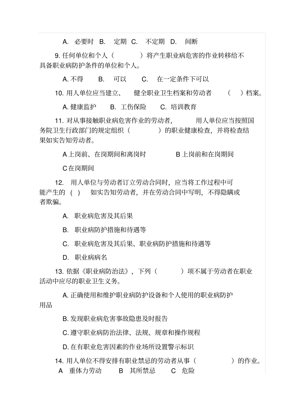 职业卫生培训试卷带答案_第2页