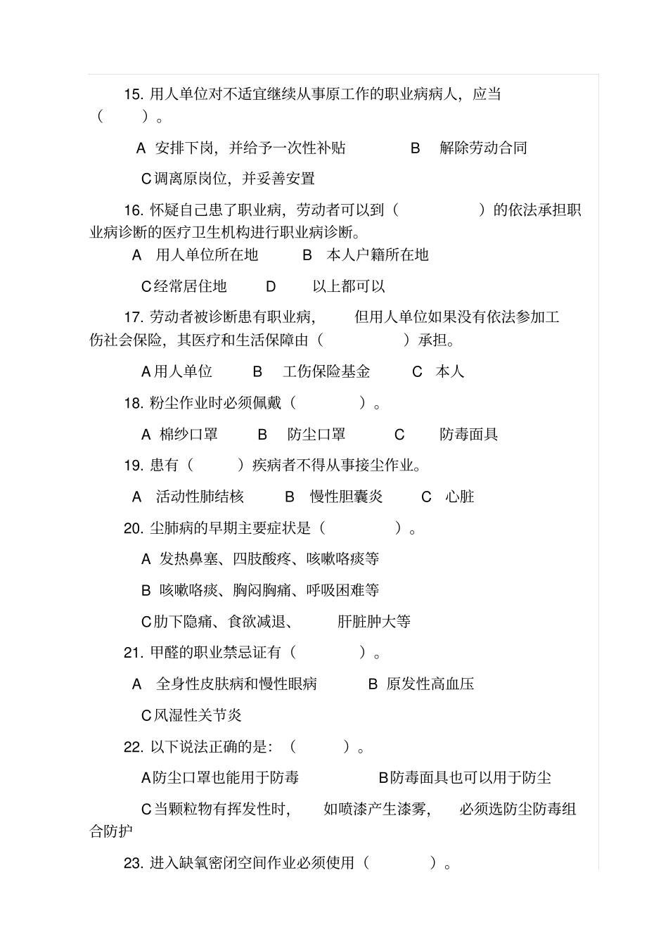 职业卫生培训试卷带答案_第3页