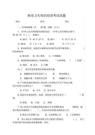 职业卫生培训试卷带答案