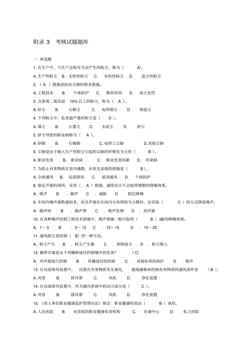 职业卫生培训练习题_第1页