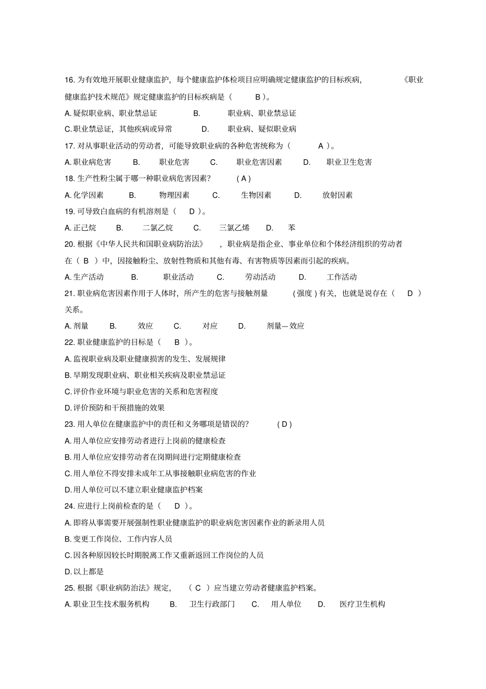 职业卫生培训练习题_第2页