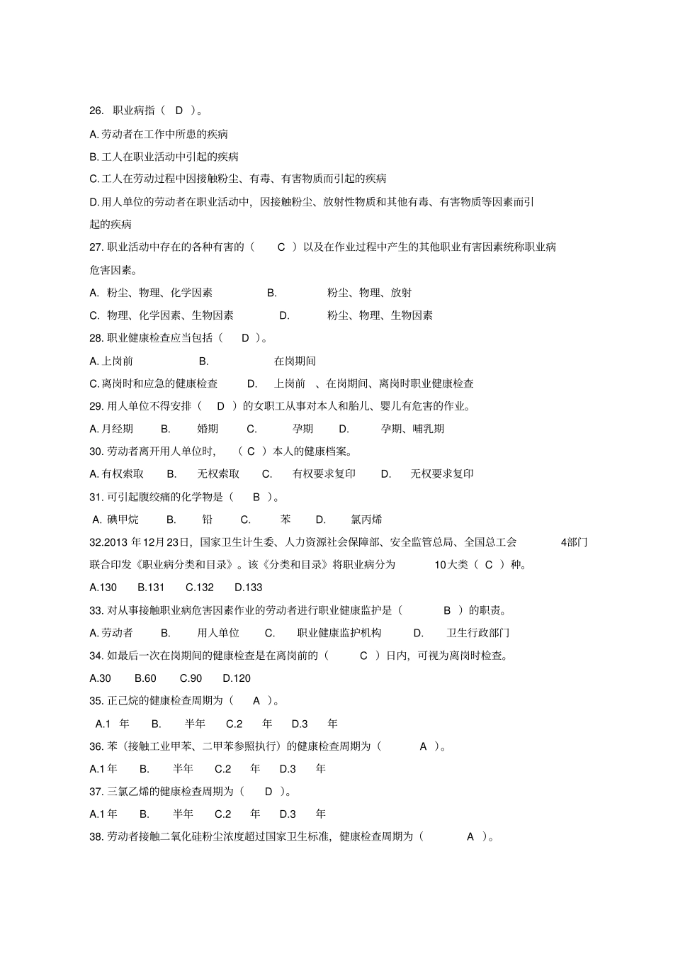 职业卫生培训练习题_第3页