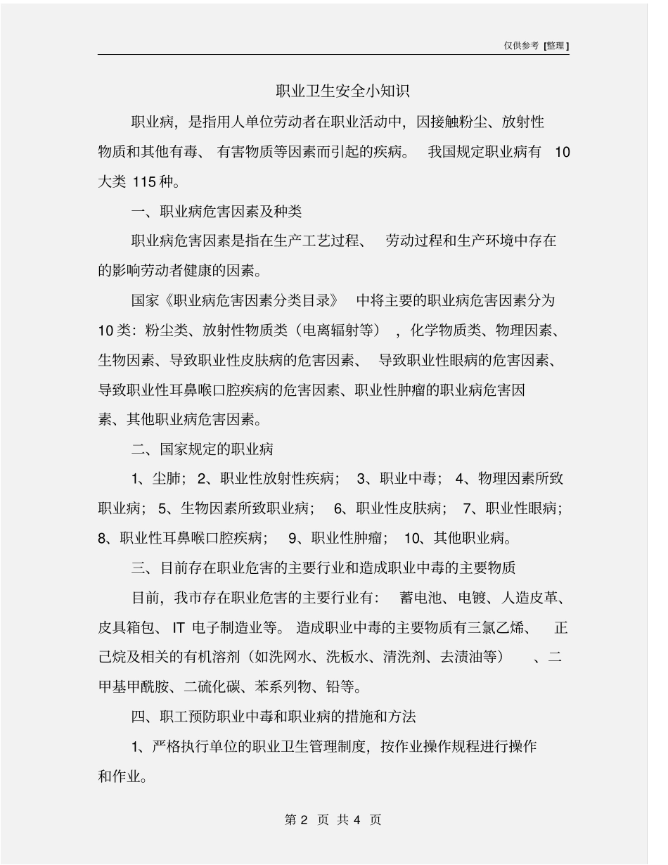 职业卫生安全小知识_第2页