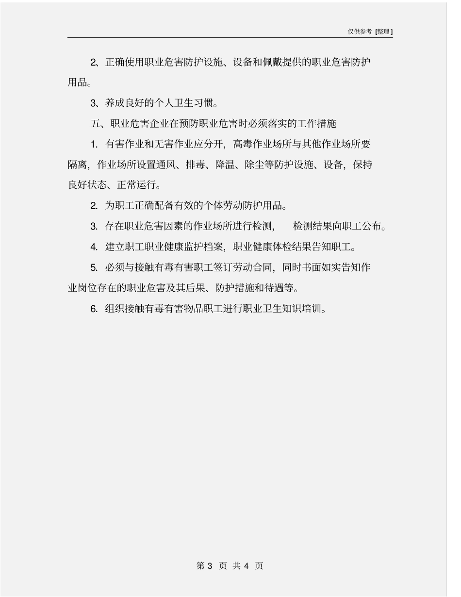 职业卫生安全小知识_第3页