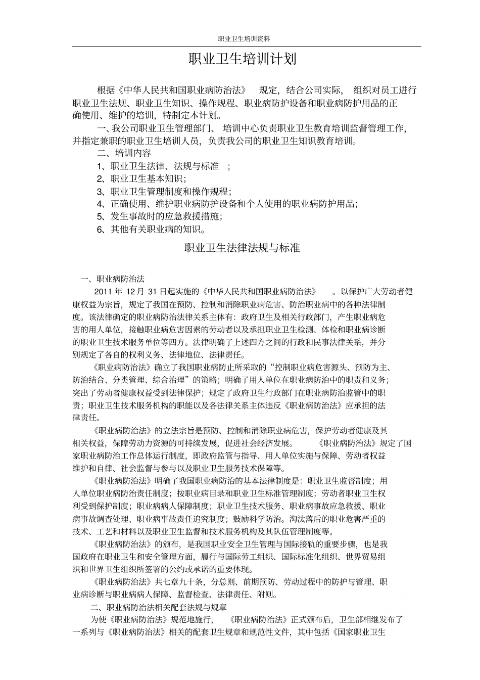 职业卫生培训资料_第1页