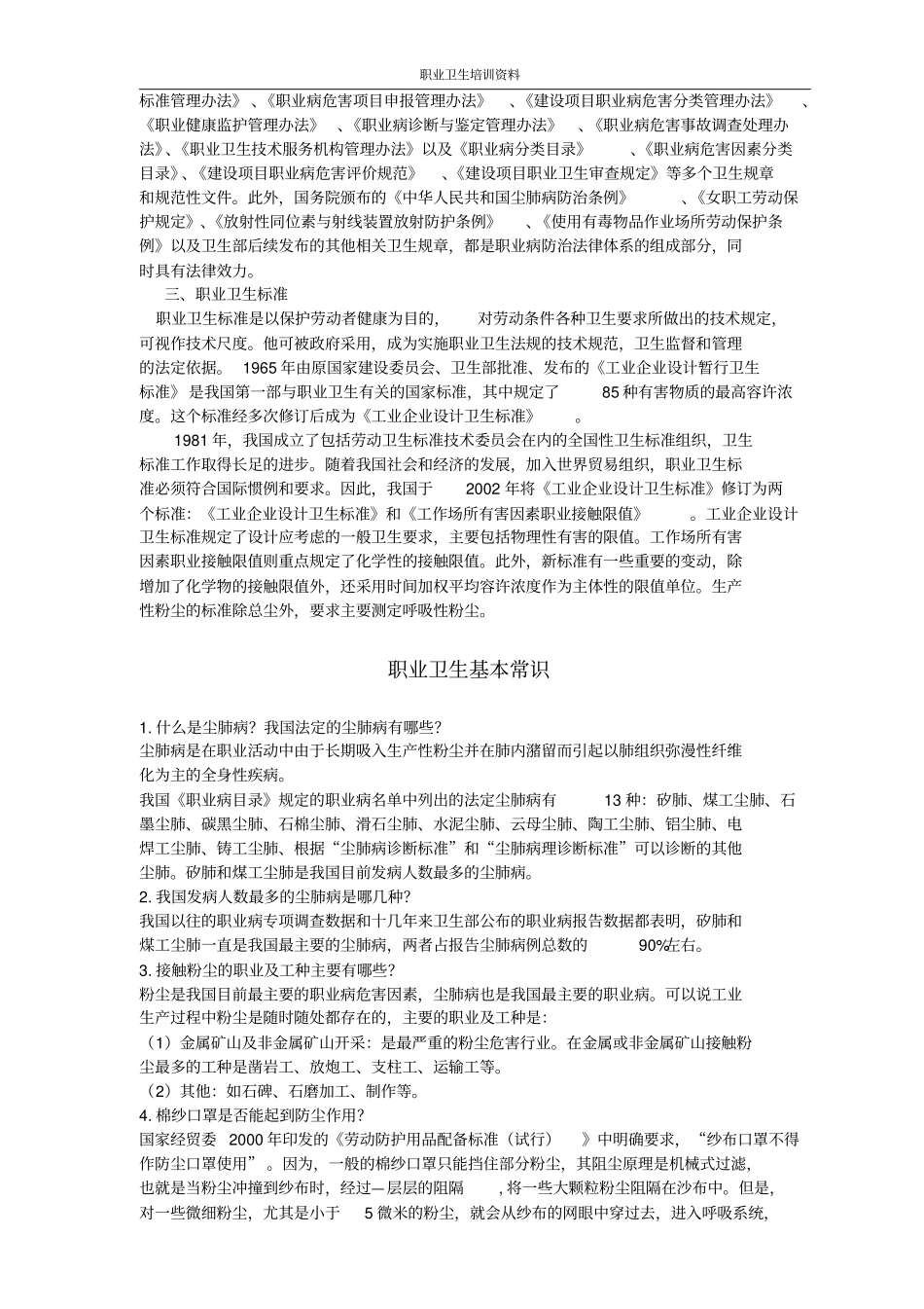 职业卫生培训资料_第2页