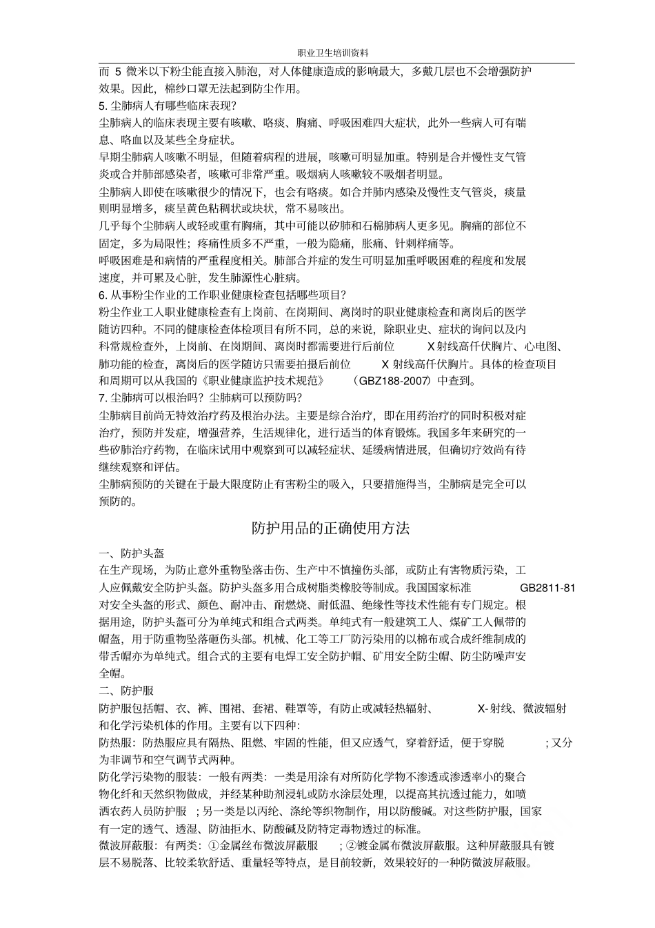 职业卫生培训资料_第3页