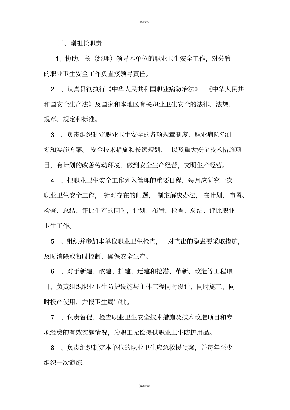 职业卫生安全管理机构_第3页