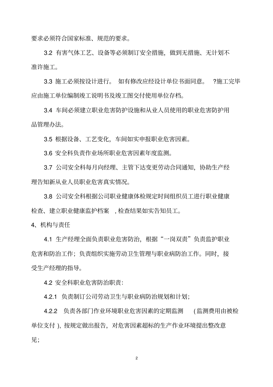 职业卫生安全管理制度精华_第2页