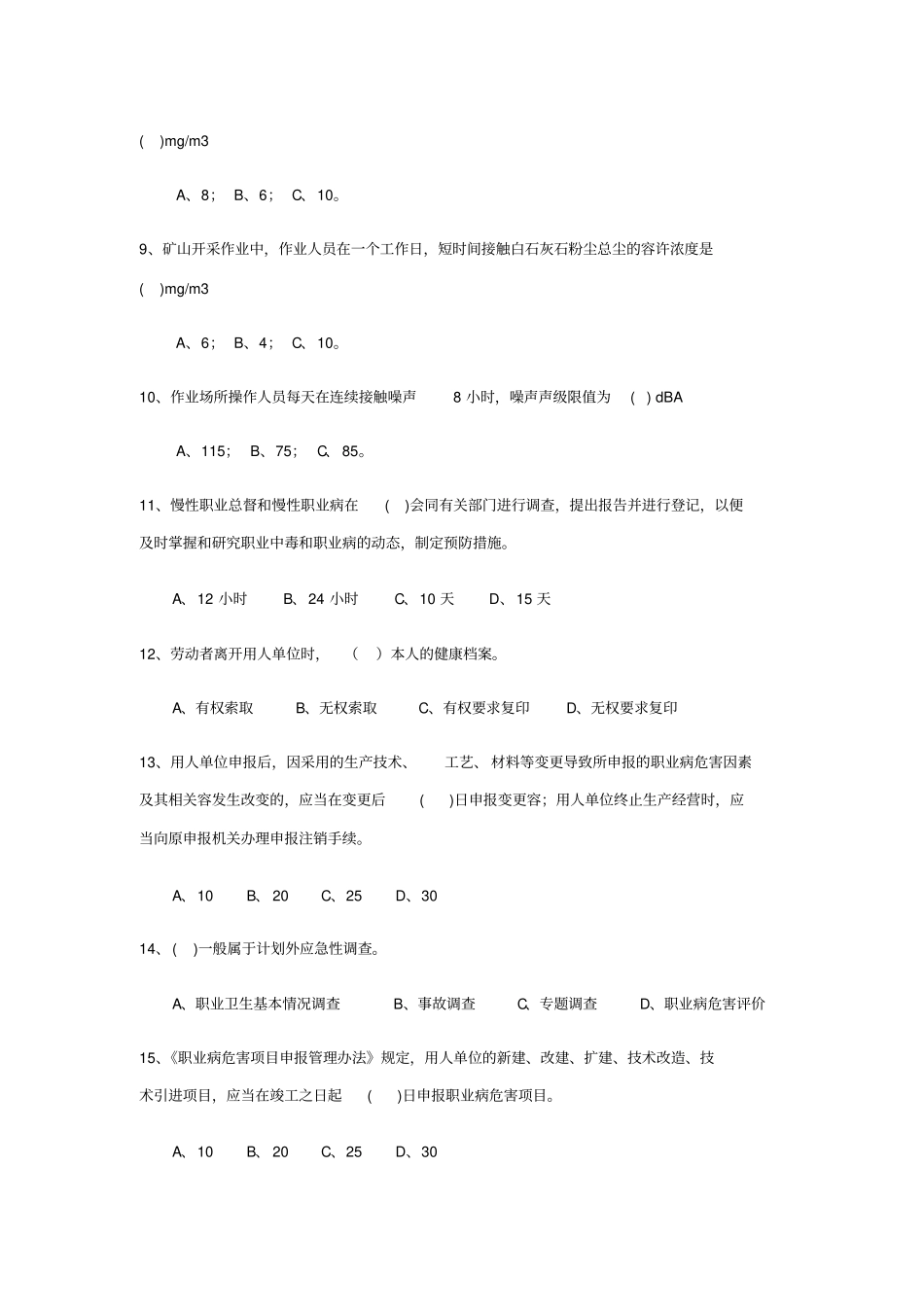 职业卫生培训考试与试题_第2页