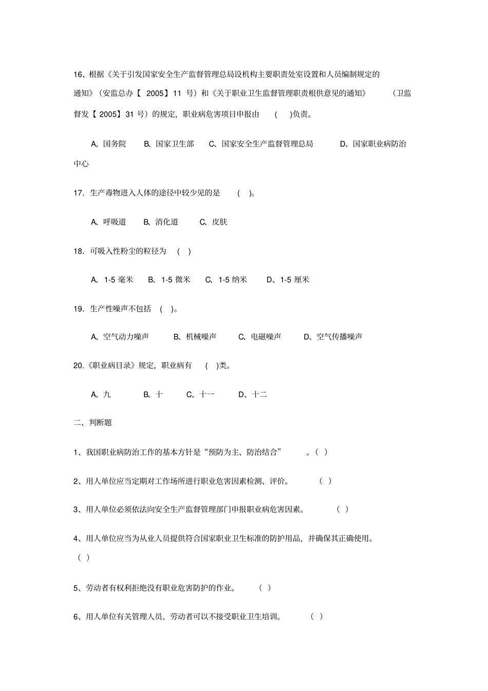 职业卫生培训考试与试题_第3页