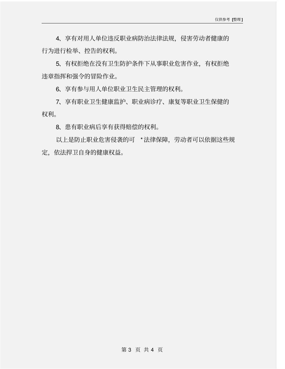 职业卫生安全防护知识_第3页