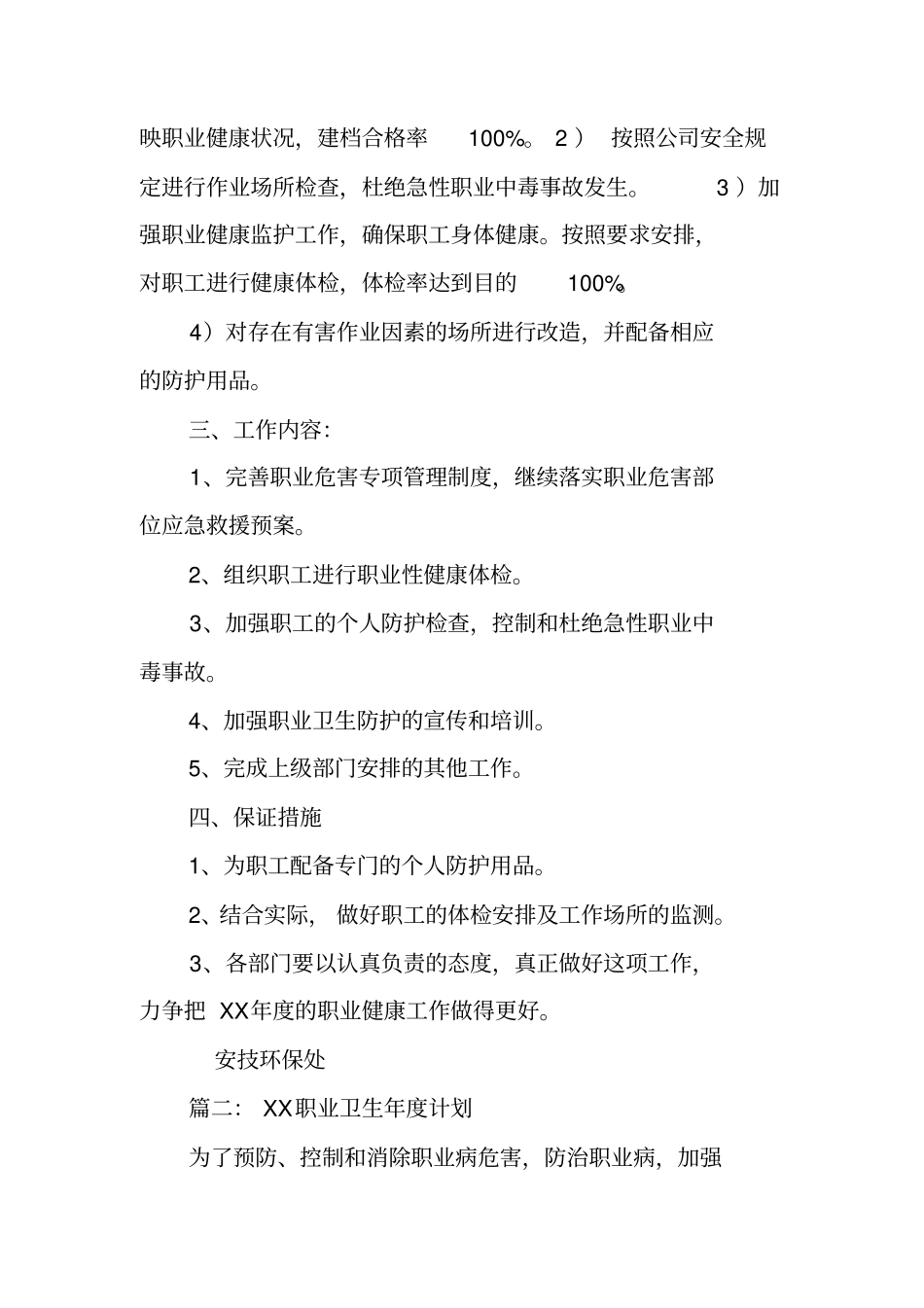 职业卫生年工作计划_第2页