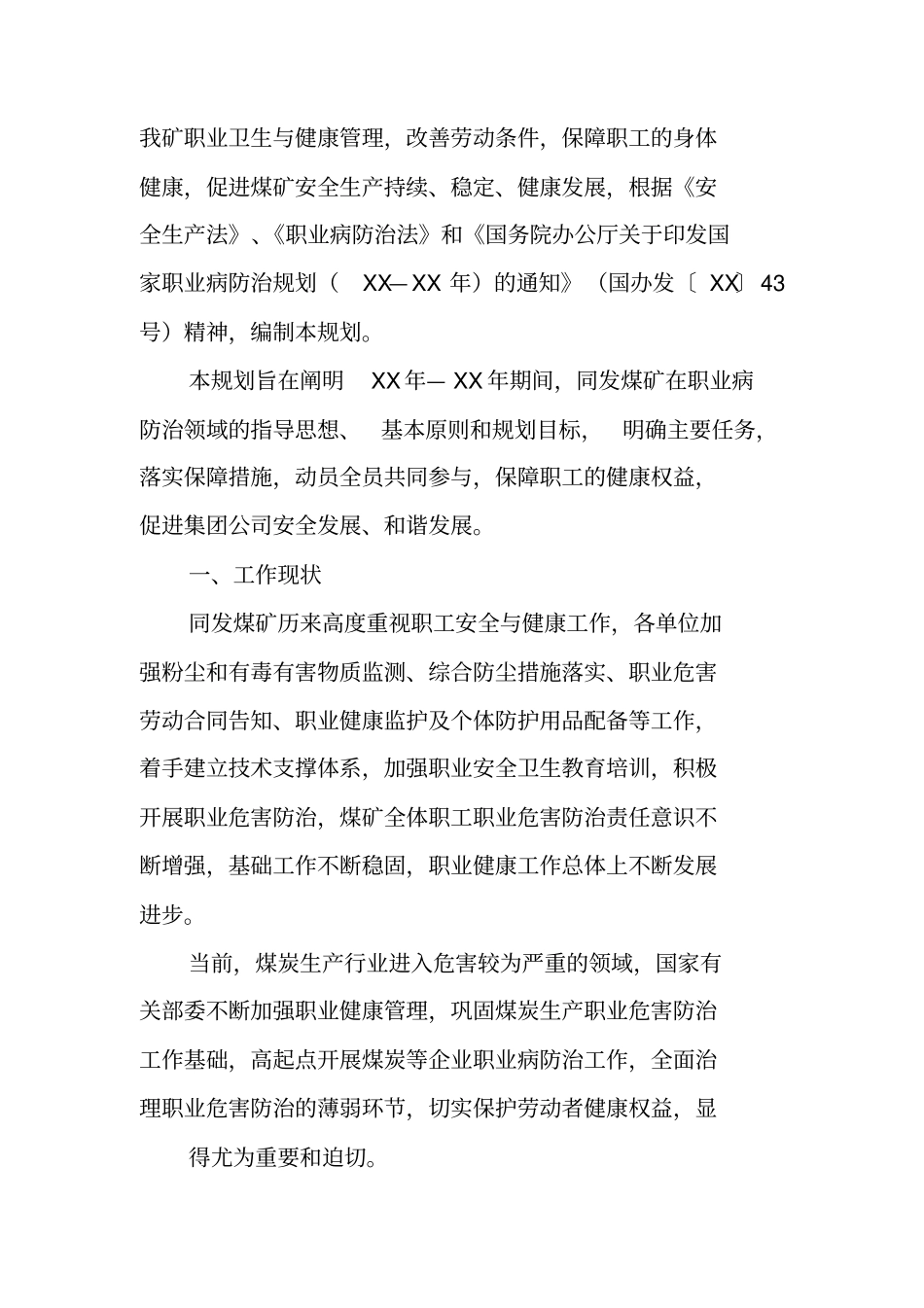 职业卫生年工作计划_第3页