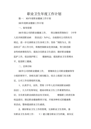职业卫生年工作计划