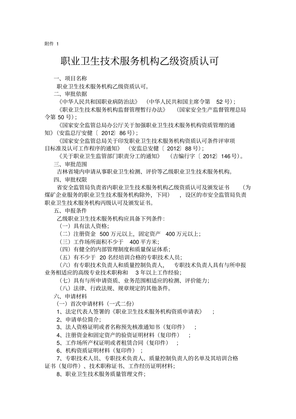 职业卫生技术机构资质认证乙级_第2页