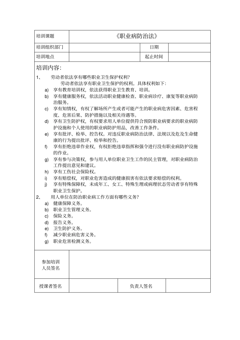 职业卫生教育培训记录_第3页