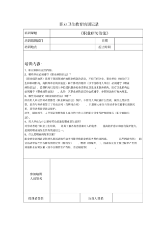 职业卫生教育培训记录