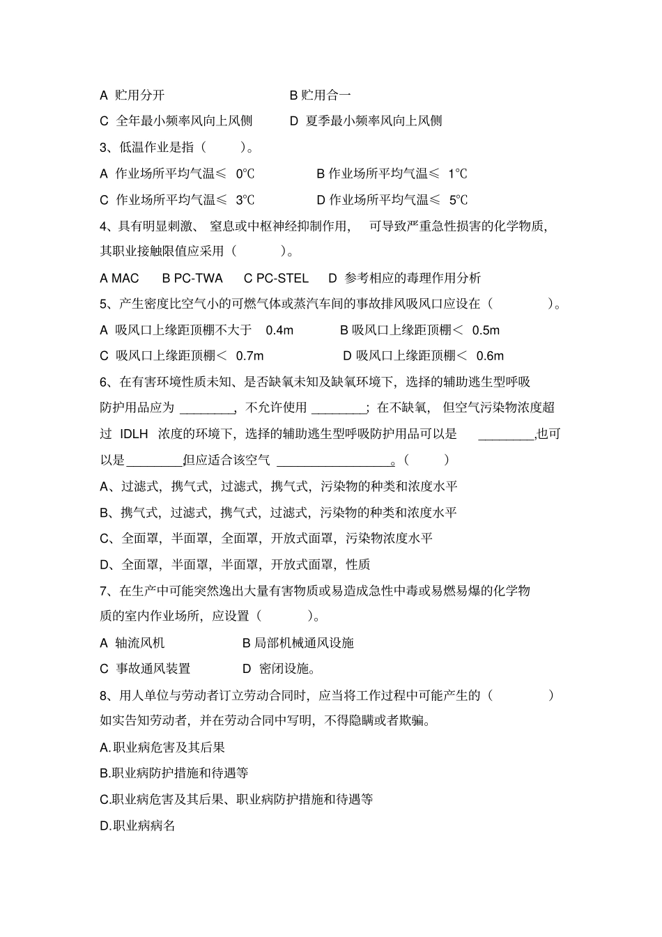 职业卫生模拟试题五_第3页