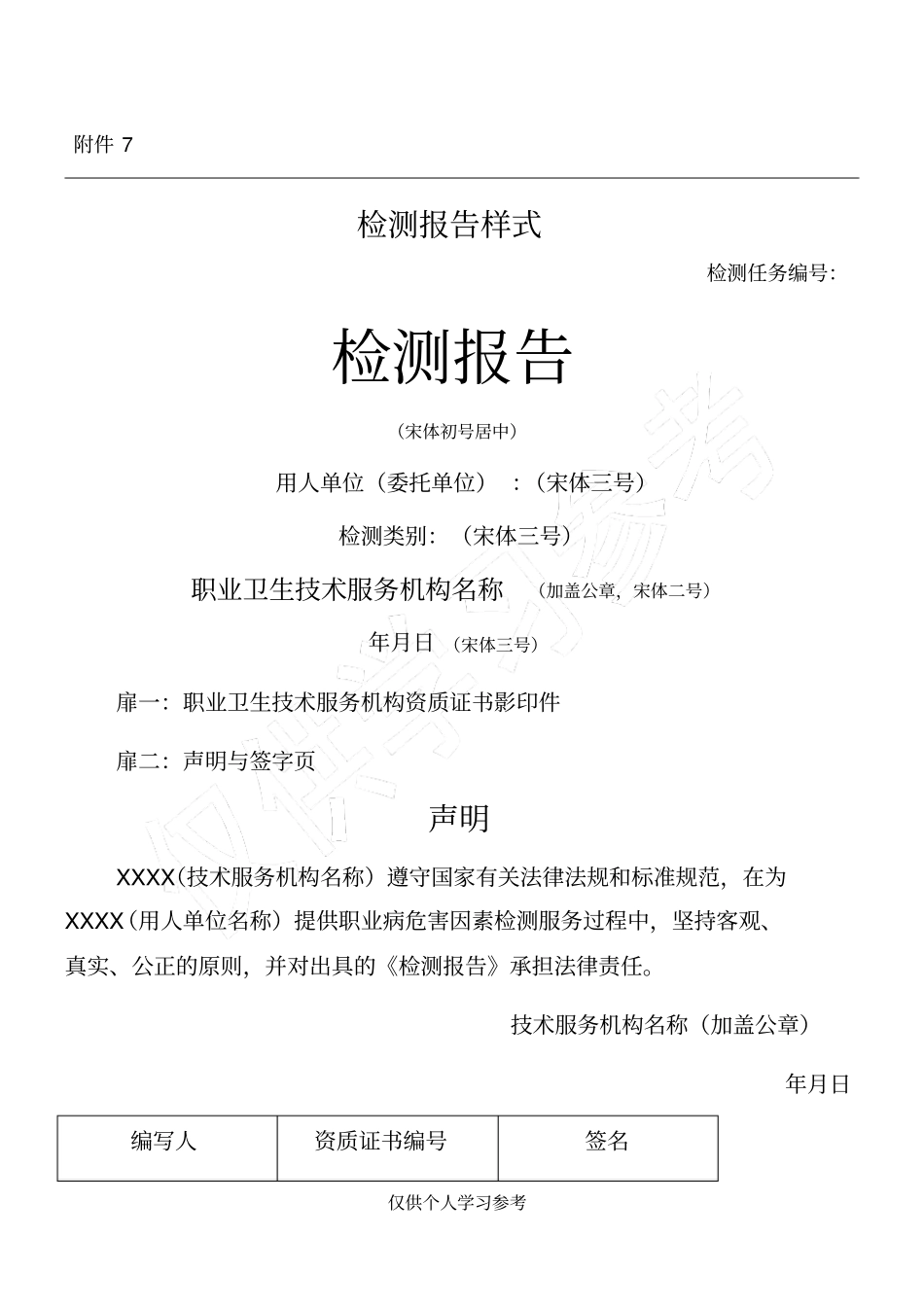 职业卫生检测报告导则_第1页