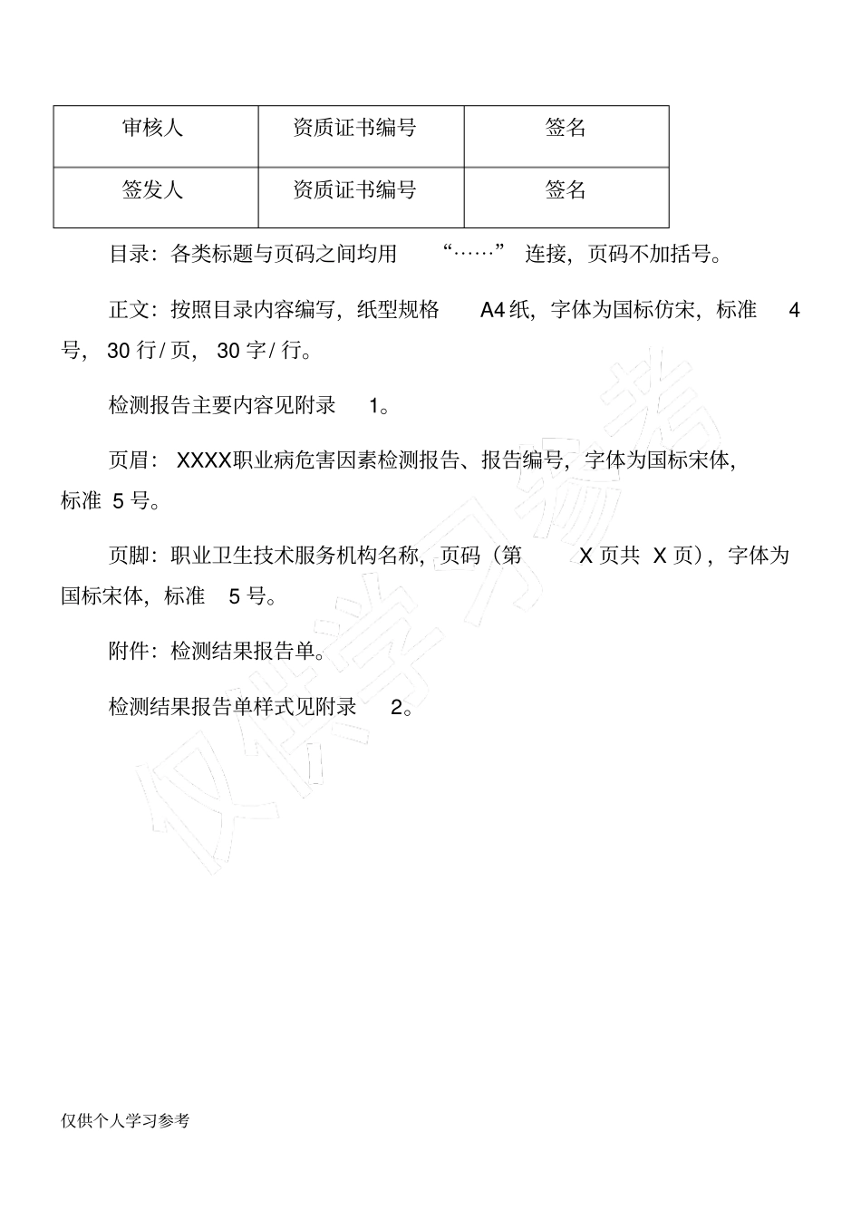 职业卫生检测报告导则_第2页