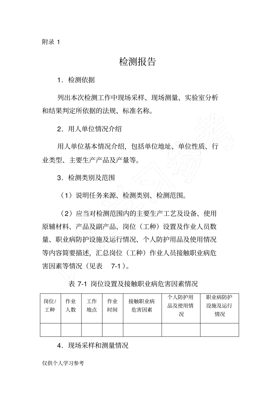 职业卫生检测报告导则_第3页