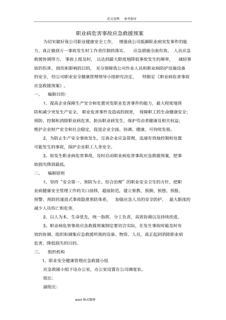 职业卫生应应急处理预案