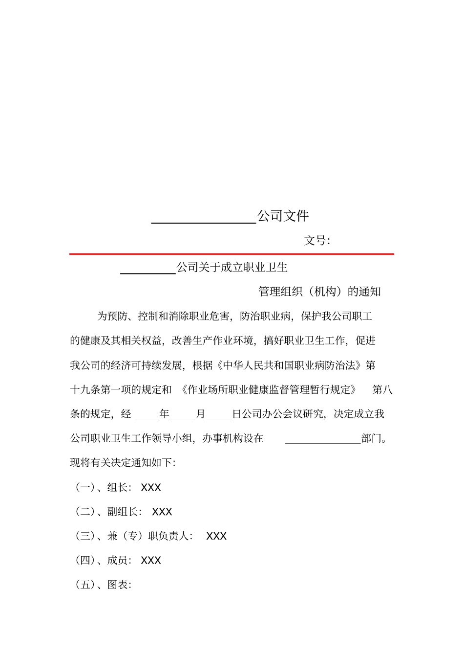 职业卫生相关管理制度_第2页