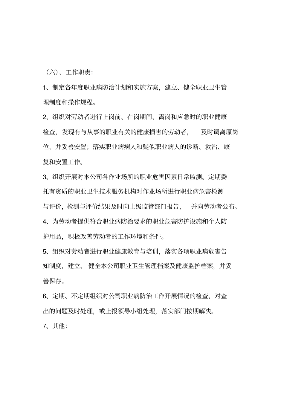 职业卫生相关管理制度_第3页