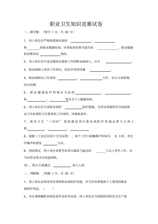 职业卫生知识竞赛试题