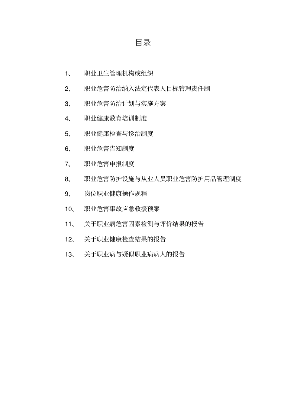 职业卫生相关管理制度精华_第2页