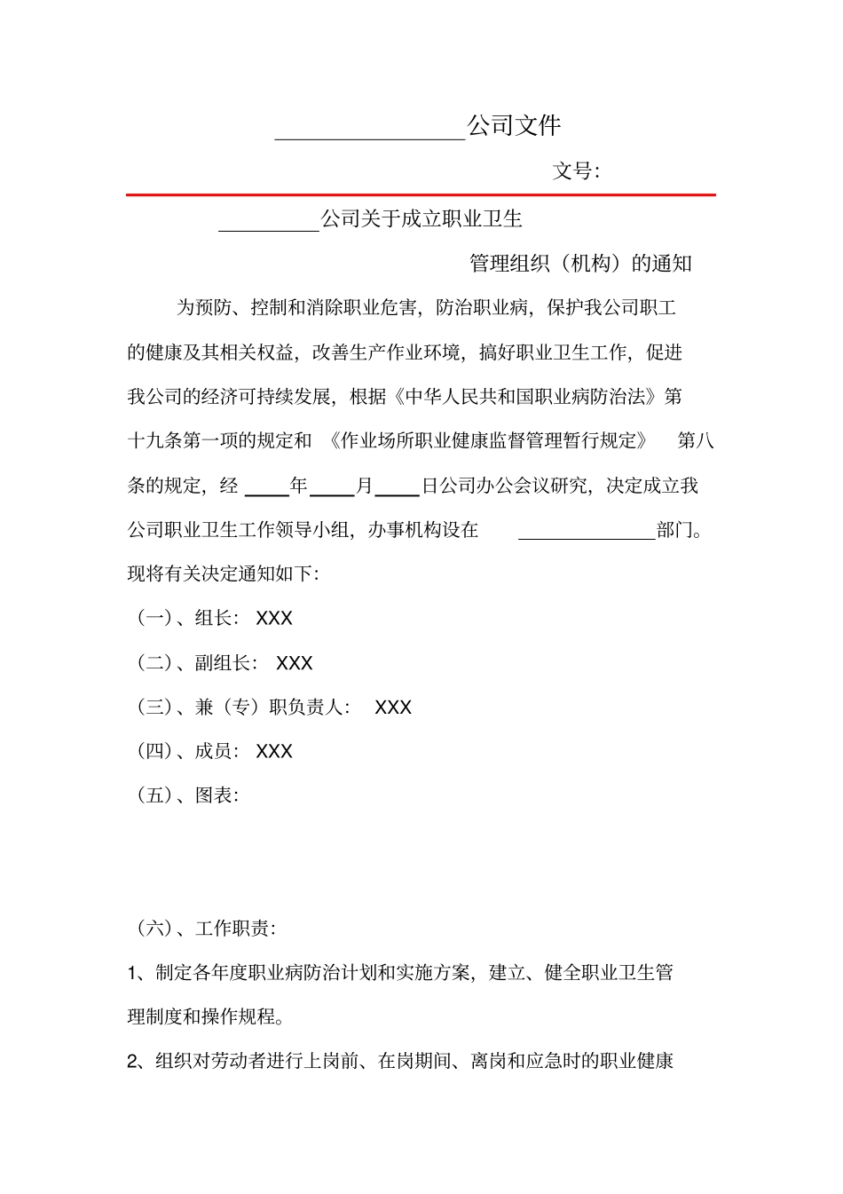 职业卫生相关管理制度精华_第3页