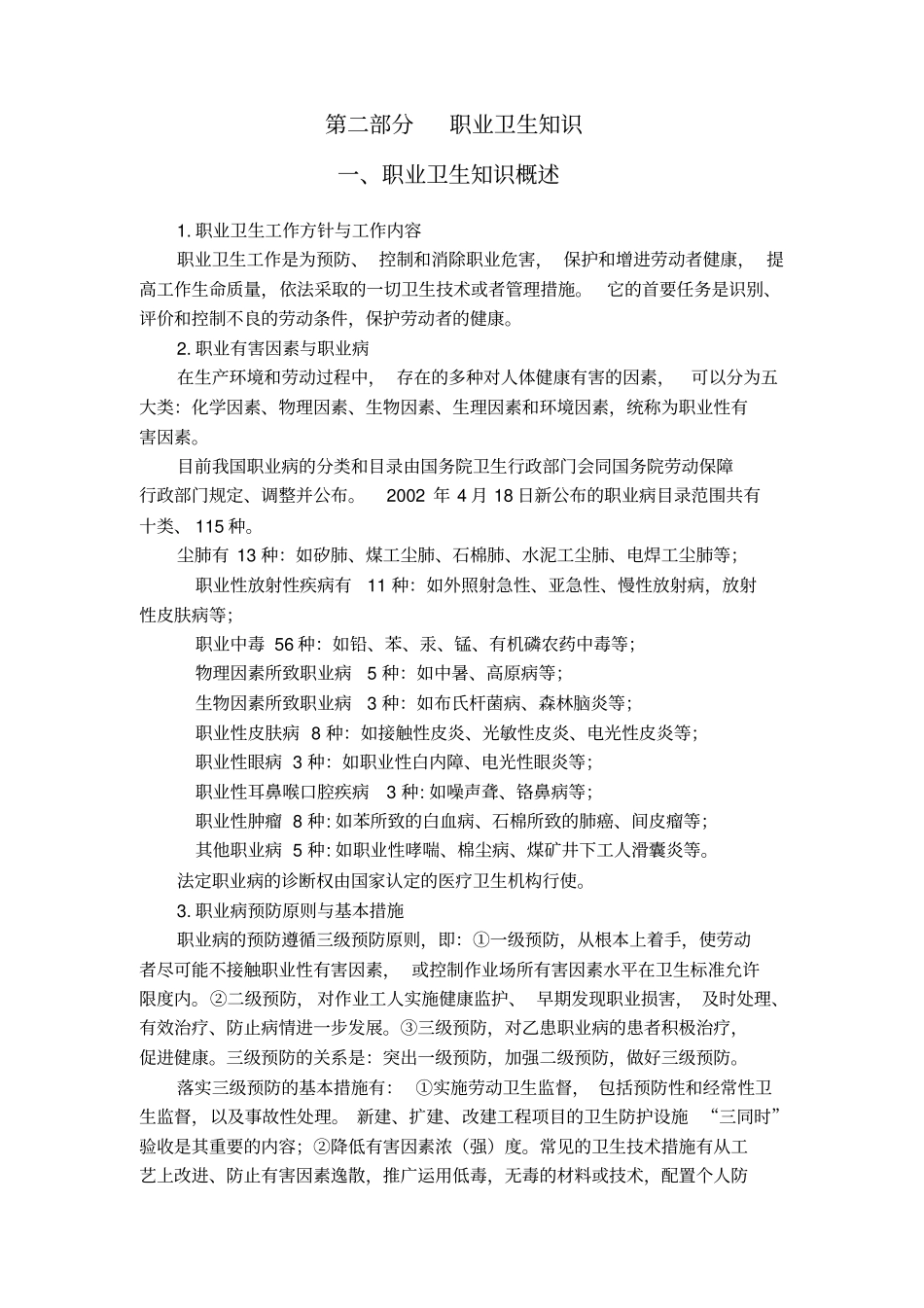 职业卫生知识培训_第2页