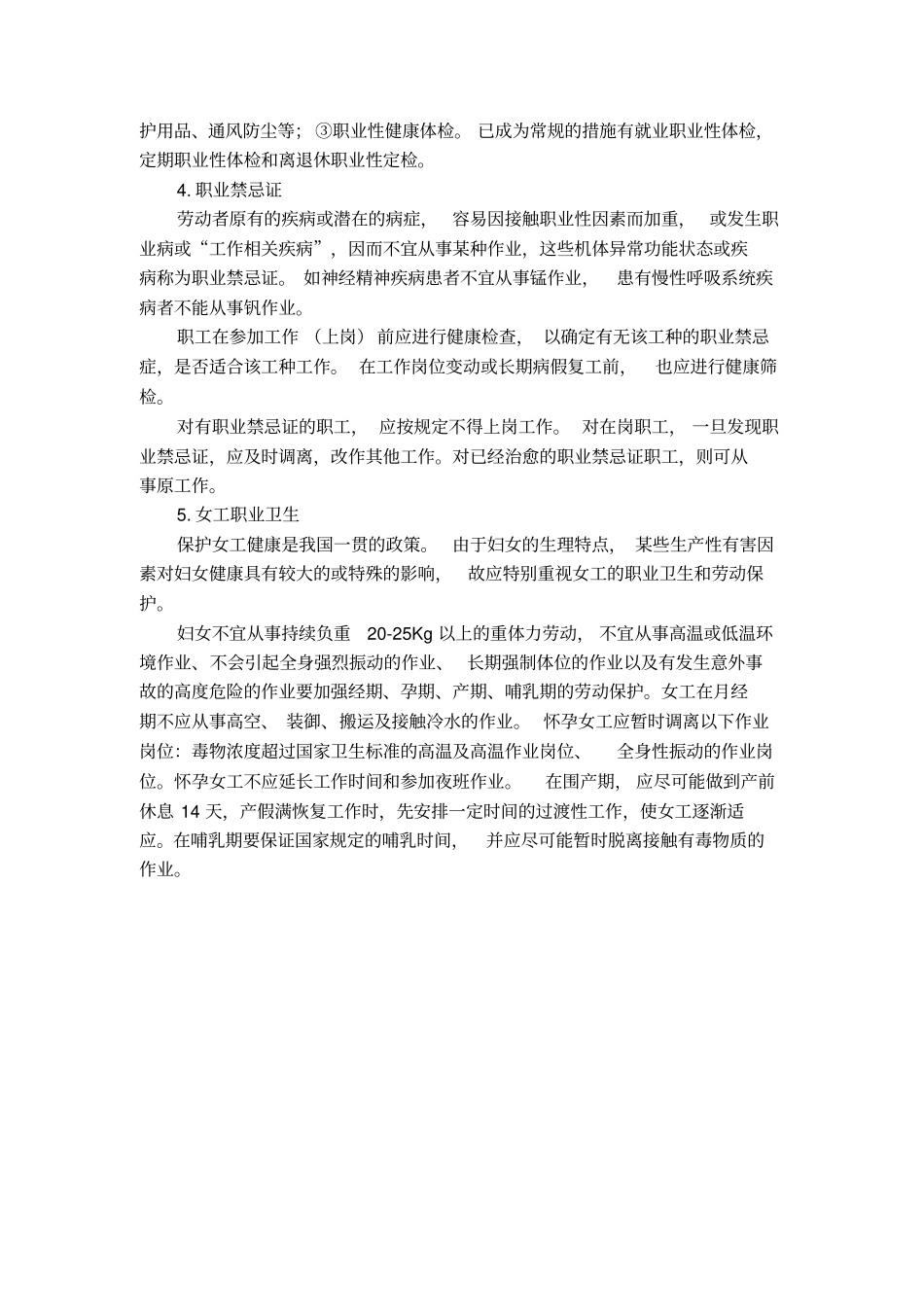 职业卫生知识培训_第3页