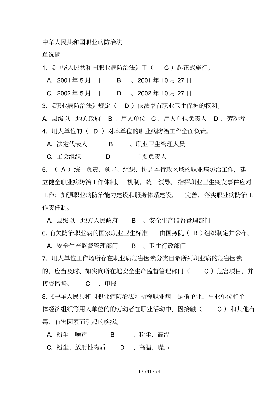 职业卫生知识竞赛题库_第1页