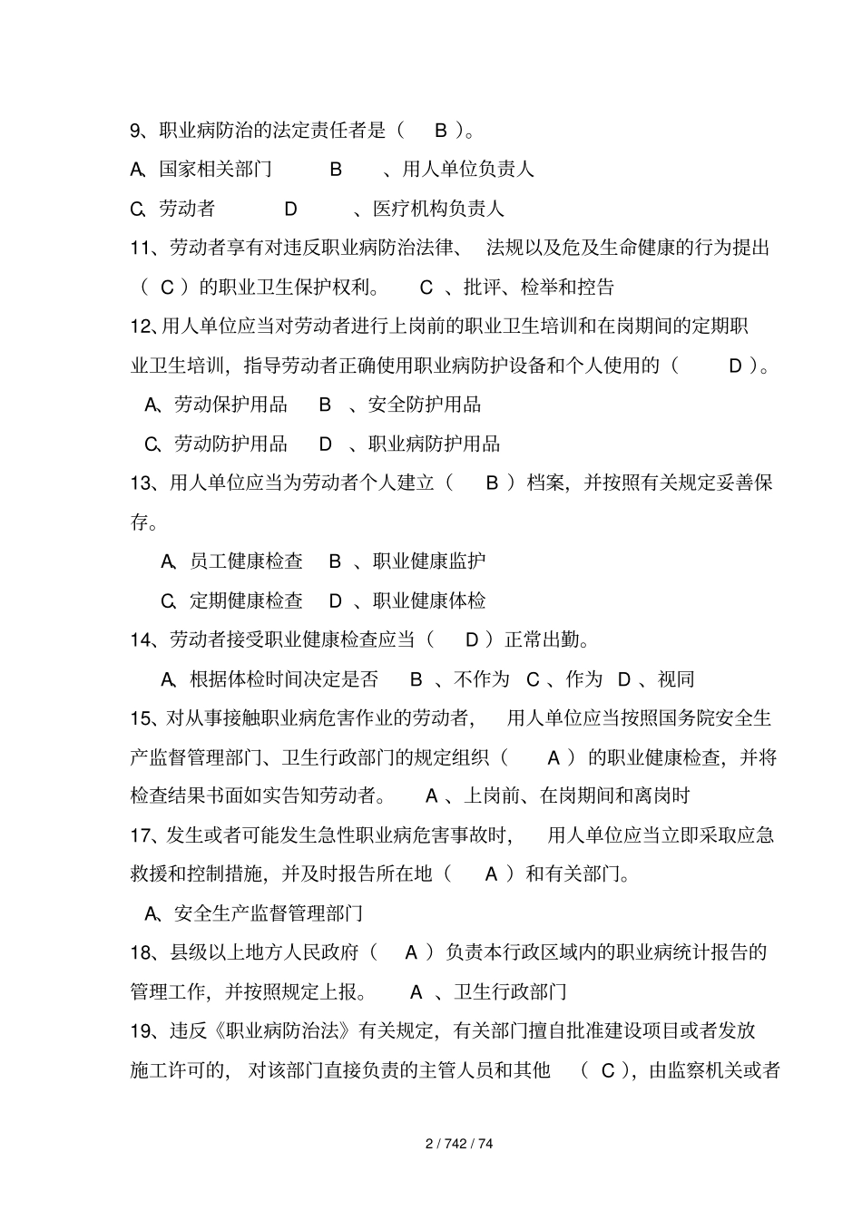 职业卫生知识竞赛题库_第2页