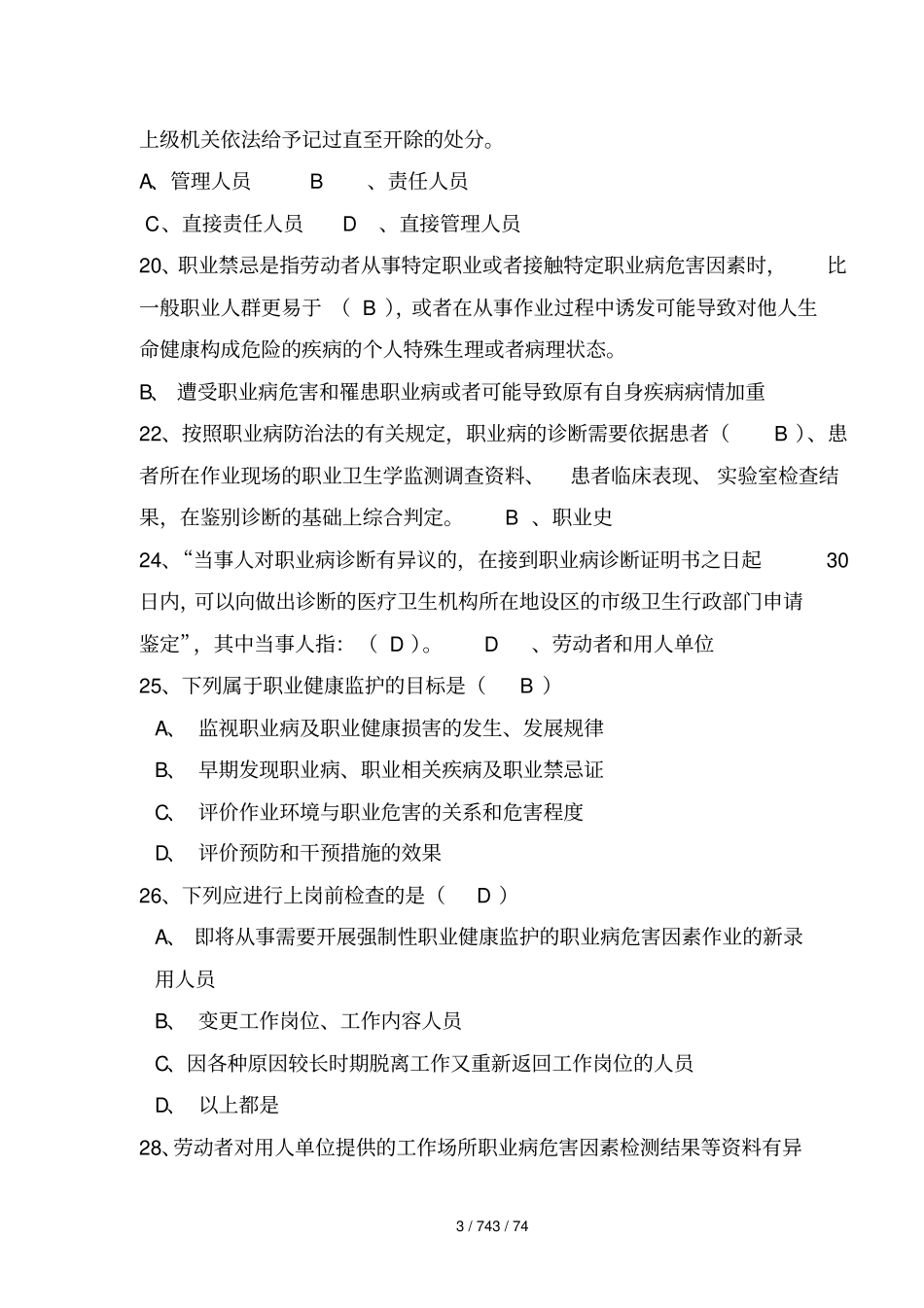 职业卫生知识竞赛题库_第3页