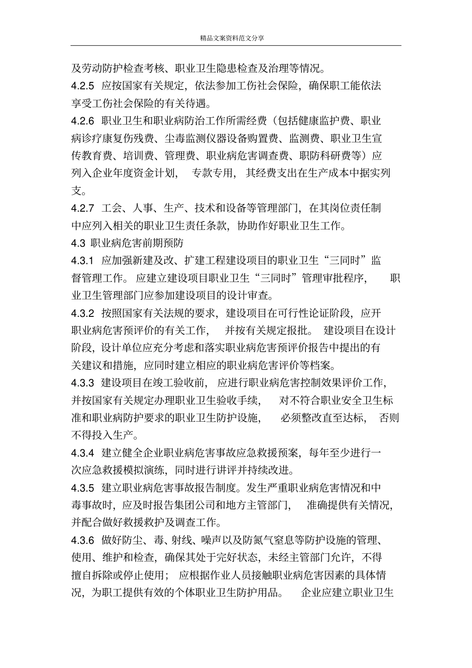 职业卫生管理制度-精品文案范文_第2页