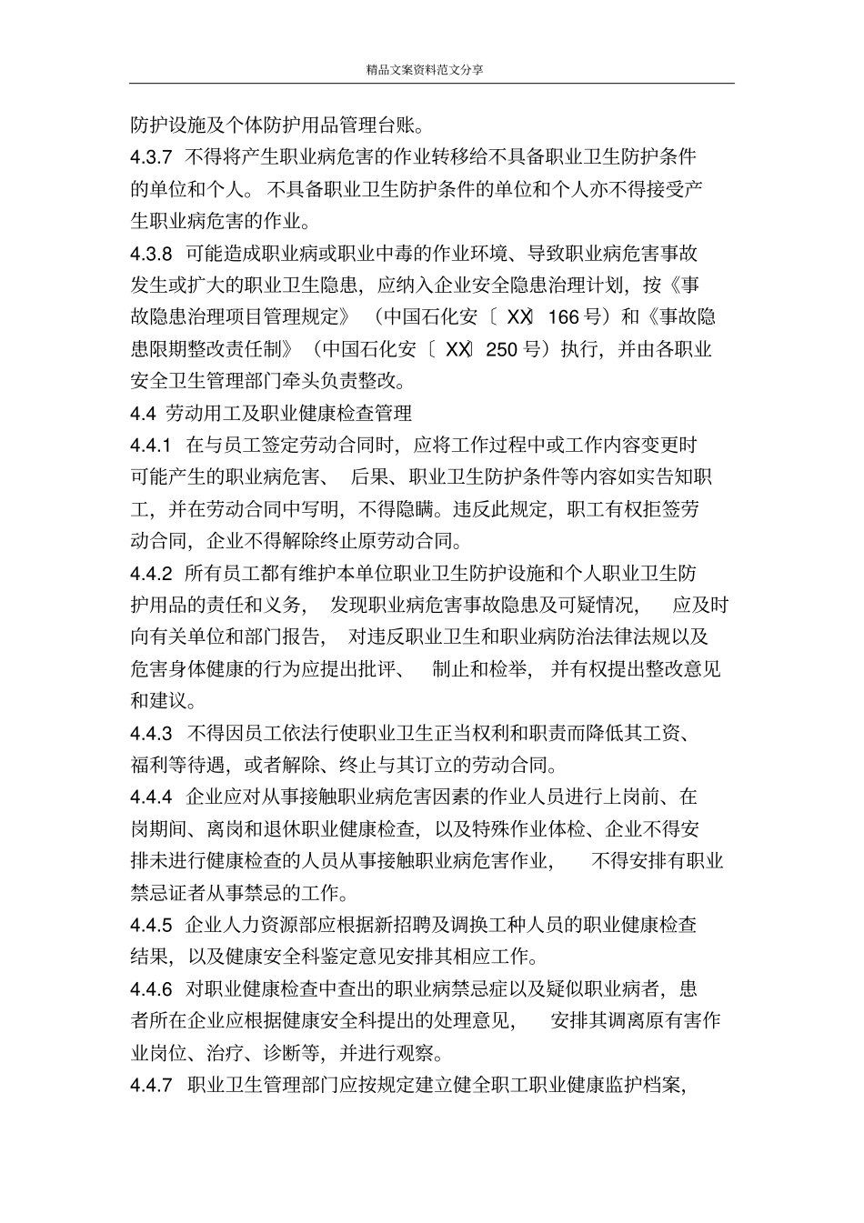职业卫生管理制度-精品文案范文_第3页