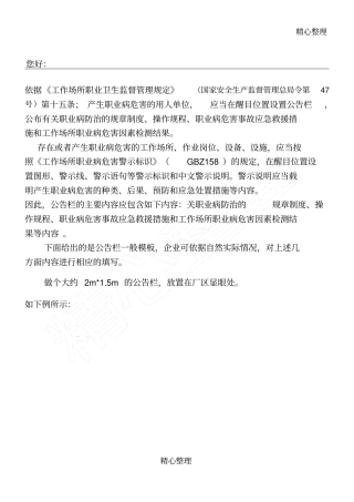 职业卫生管理公告栏示例