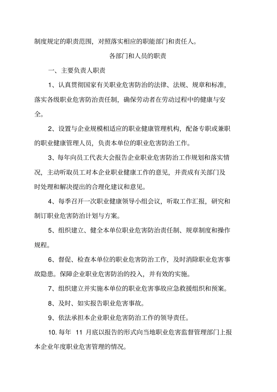 职业卫生管理制度++范例++安监_第3页