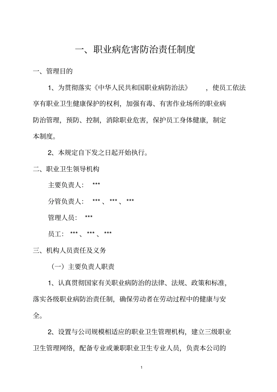 职业卫生管理制度上墙精华_第1页