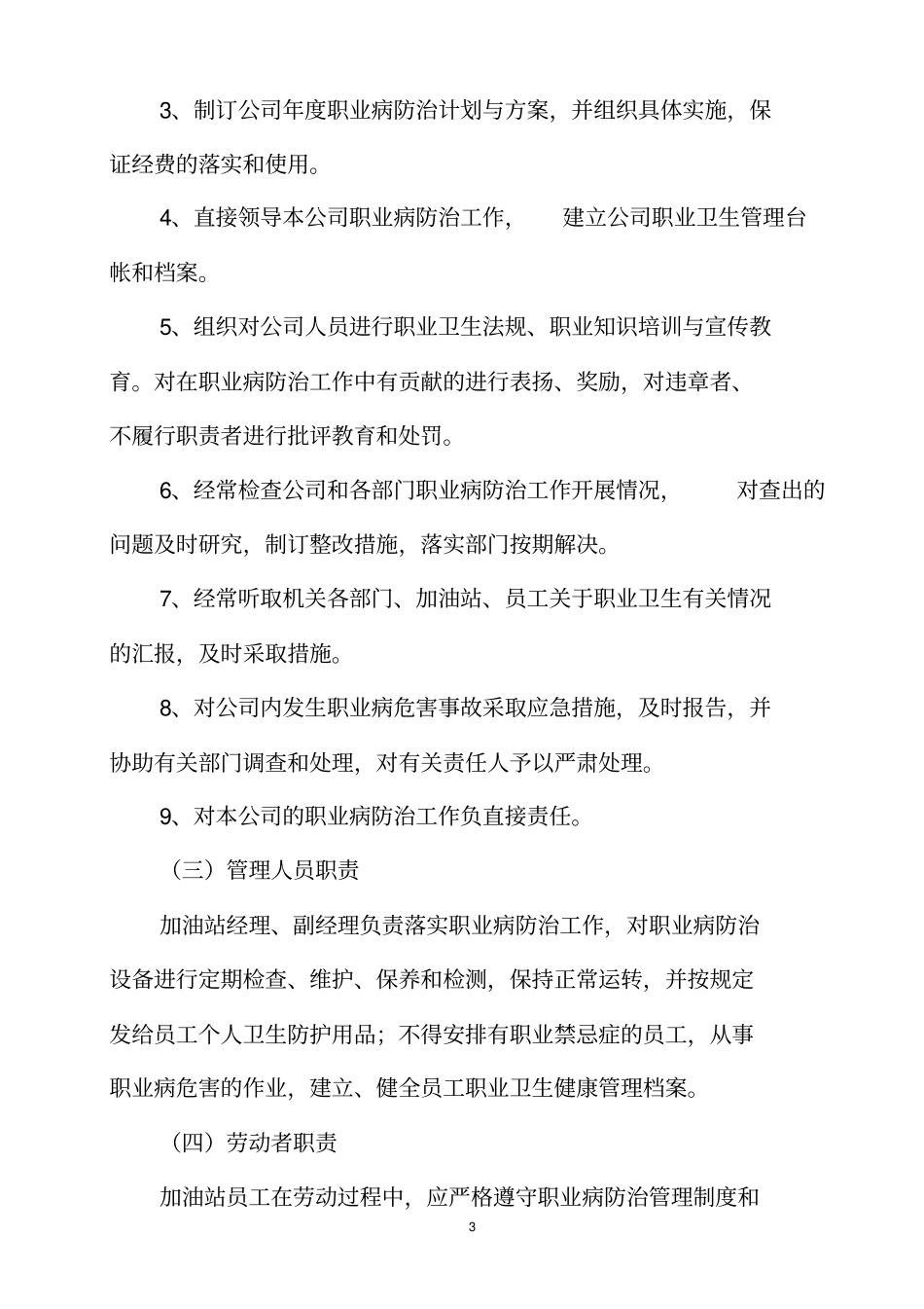职业卫生管理制度上墙精华_第3页