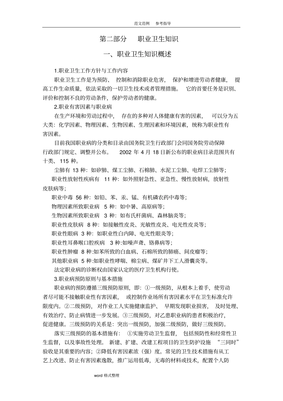 职业卫生知识培训教材_第2页