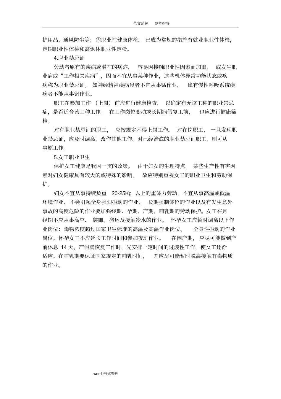 职业卫生知识培训教材_第3页