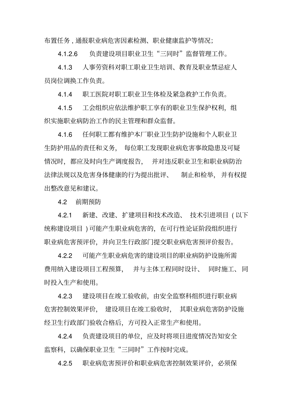 职业卫生管理制度和操作规程_第2页