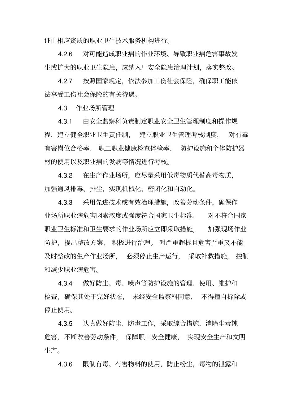 职业卫生管理制度和操作规程_第3页
